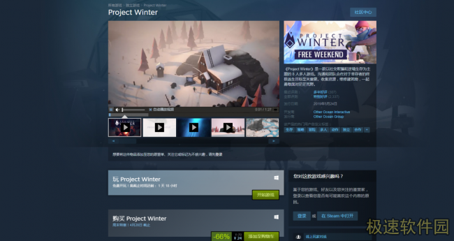 《冬日计划》可在Steam平台免费试玩，联机卡怎么办？联机易掉线解决办法