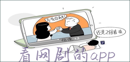 看网剧最全APP合集