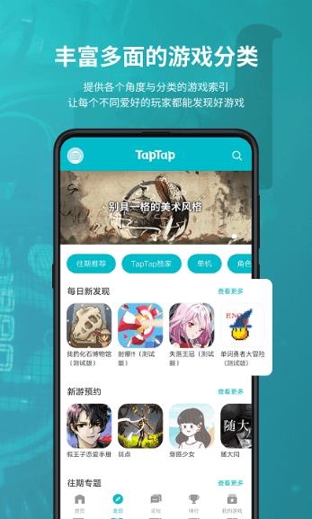 taptap官方正版下载安装
