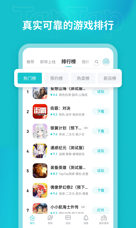 taptap官方正版下载安装