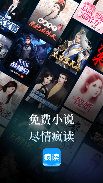 疯读小说APP去广告版