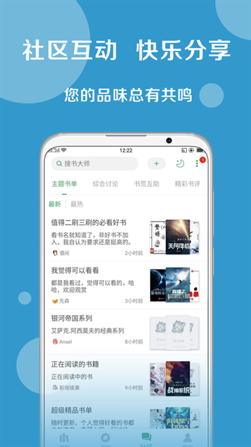 搜书大师APP最新版2026下载