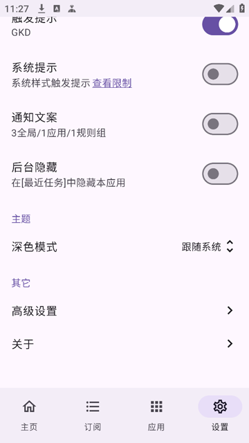 gkd跳广告软件安卓版下载最新版