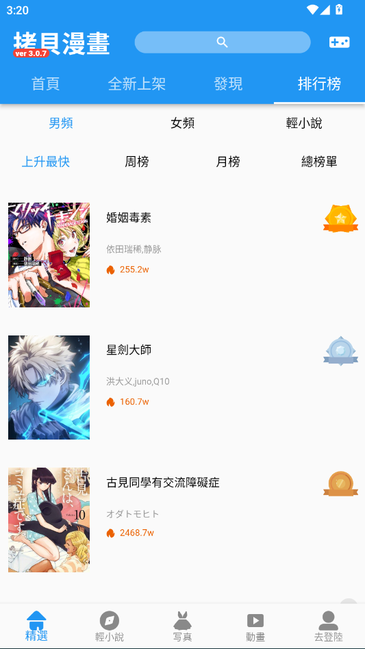 拷贝漫画APP去广告版