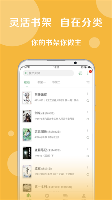 搜书大师APP最新版2026下载