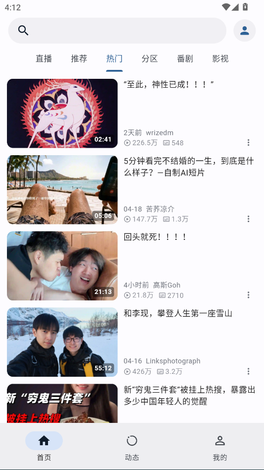 PiliPlus（第三方B站）安卓官方版