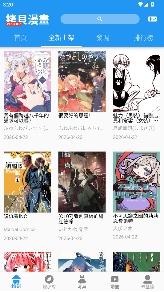 拷贝漫画APP去广告版