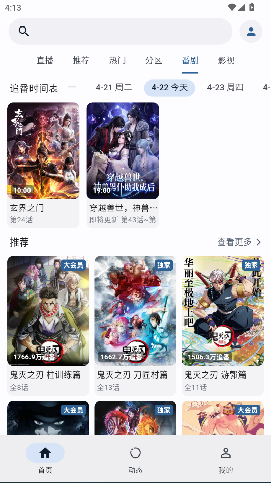 PiliPlus（第三方B站）安卓官方版