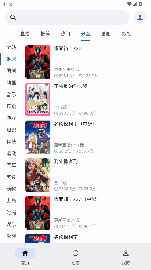 PiliPlus（第三方B站）安卓官方版