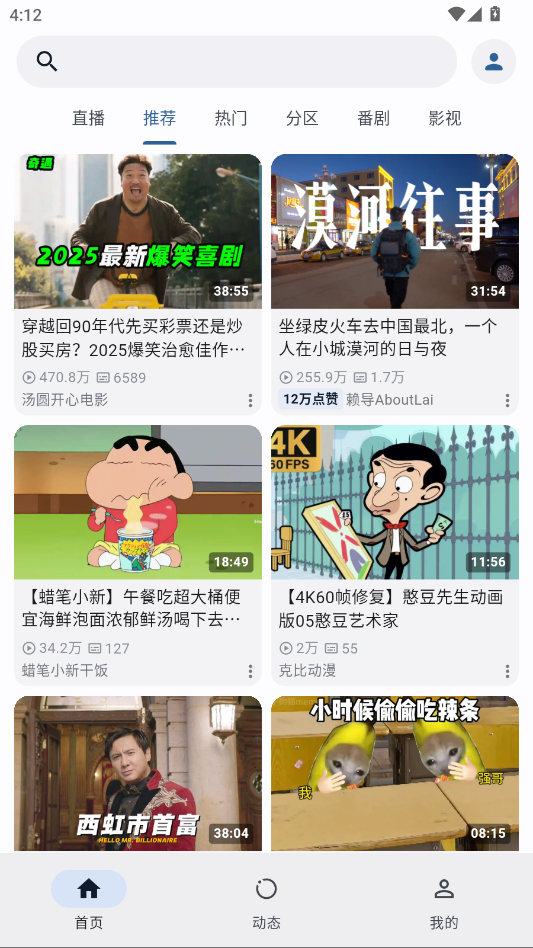 PiliPlus（第三方B站）安卓官方版