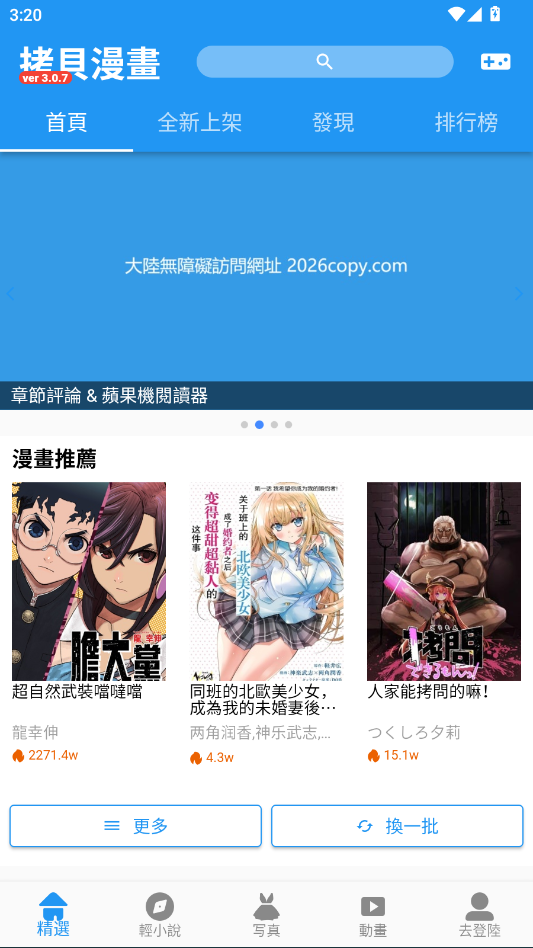 拷贝漫画APP去广告版