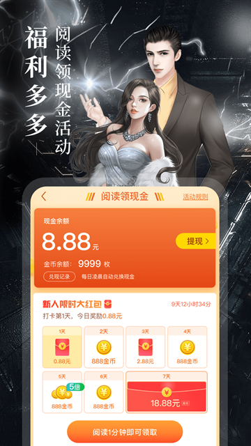 疯读小说APP去广告版