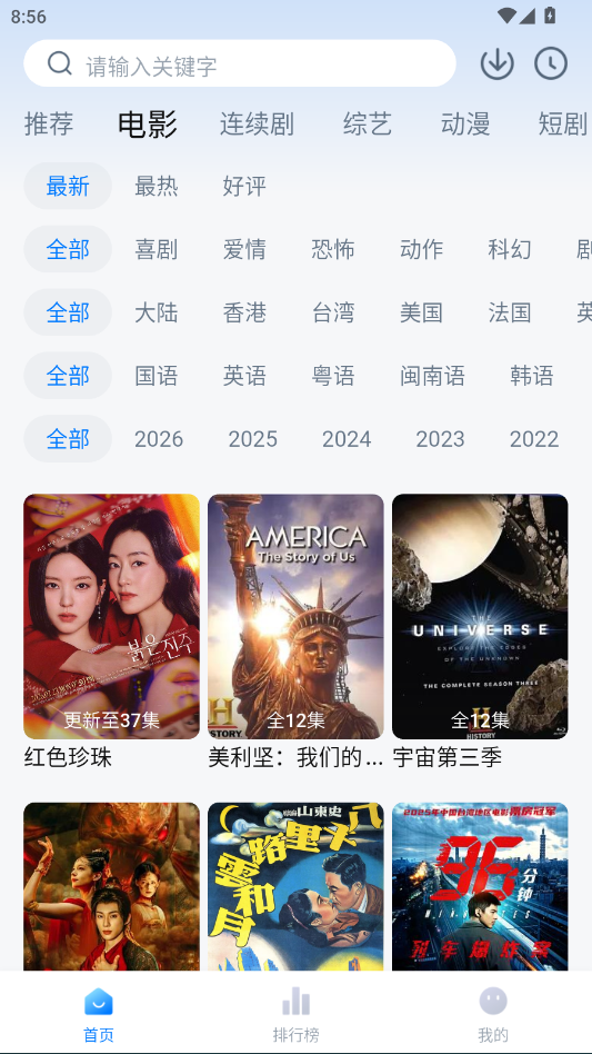 大师兄影视APP去广告版