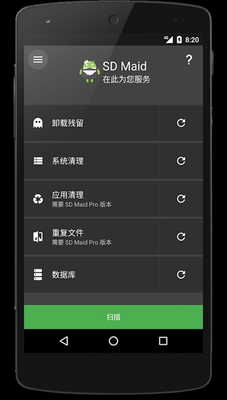 SD卡女佣（SD Maid Pro）app安卓下载