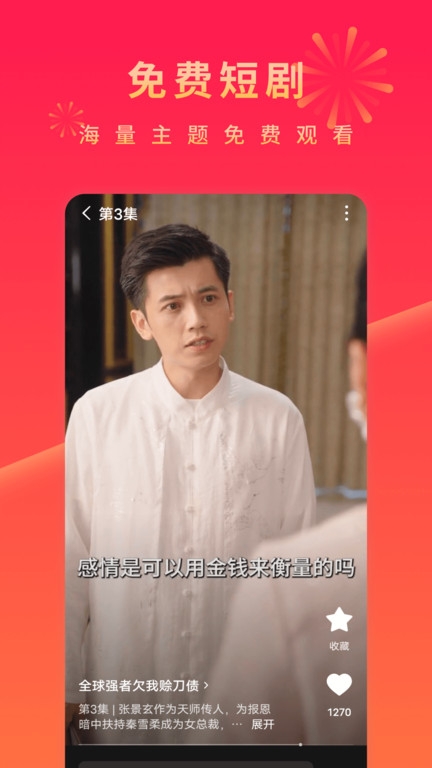 红果免费短剧APP会员版