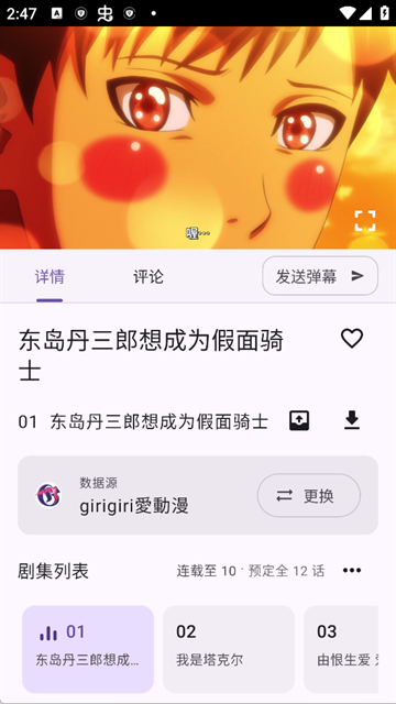 Animeko动漫追番最新版