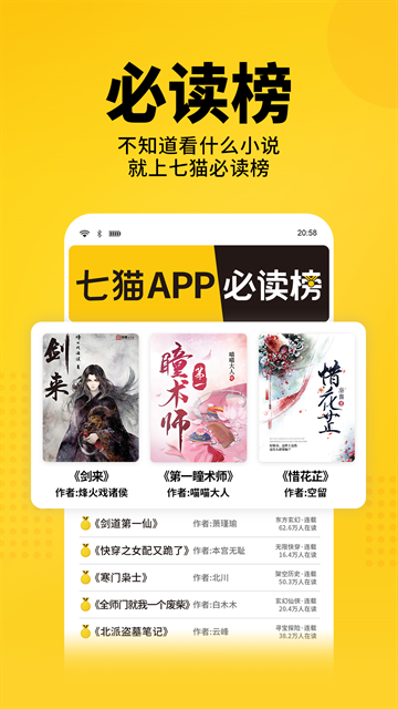 七猫免费小说APP清爽版