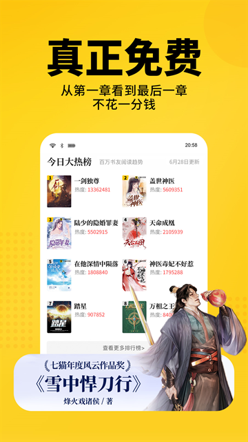 七猫免费小说APP清爽版