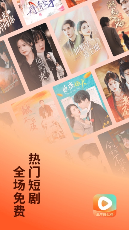 红果免费短剧APP会员版