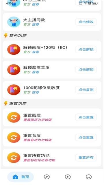 画质侠120帧APP官方版