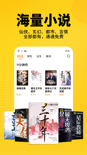 七猫免费小说APP清爽版