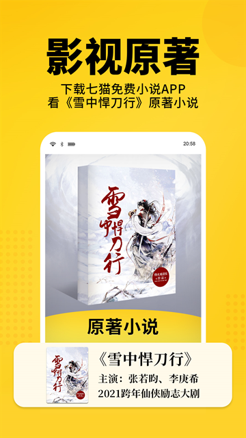 七猫免费小说APP清爽版