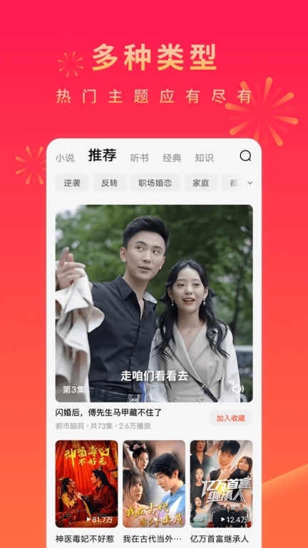 红果免费短剧APP会员版