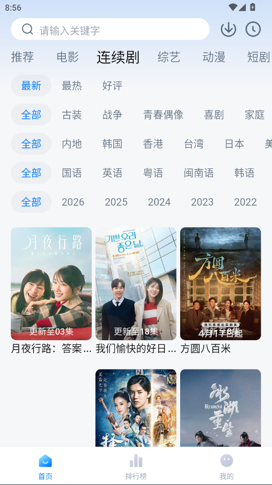 大师兄影视APP去广告版