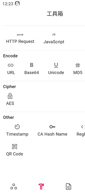 proxypin抓包软件APP官方版