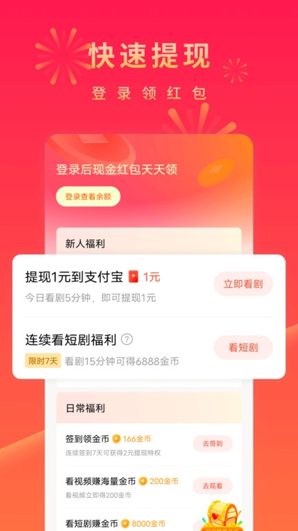 红果免费短剧APP会员版