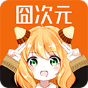 jocy囧次元安卓纯净版