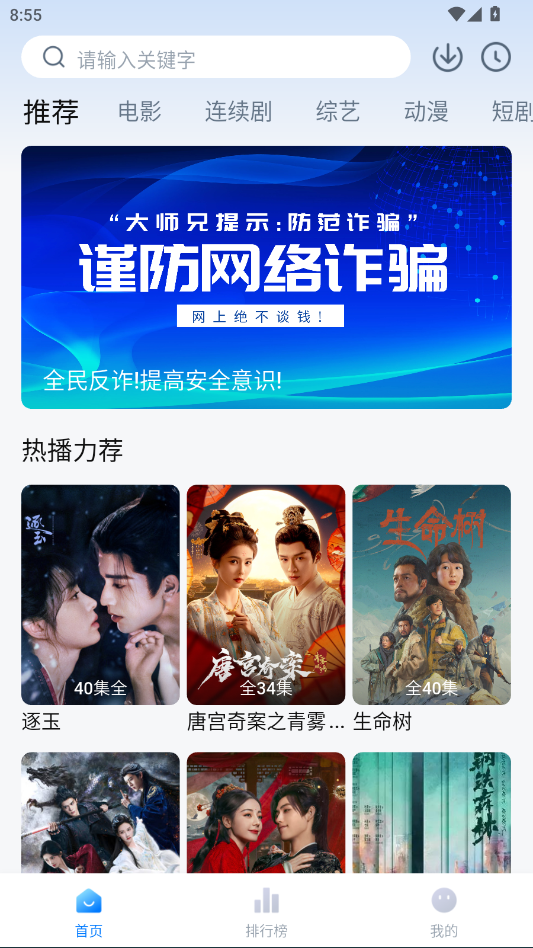 大师兄影视APP去广告版