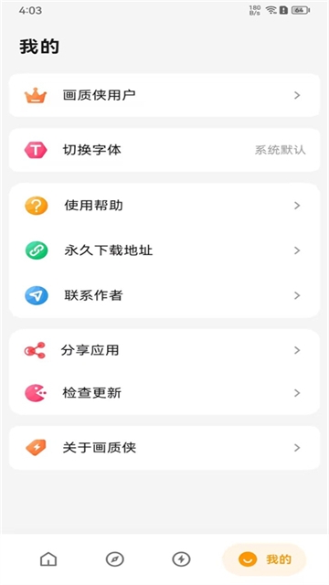 画质侠120帧APP官方版