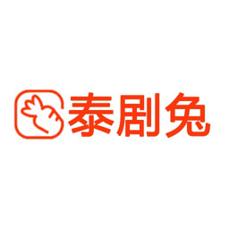 泰剧兔APP官方正版地址下载