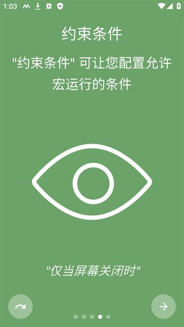 MacroDroid（任务自动化）app汉化版