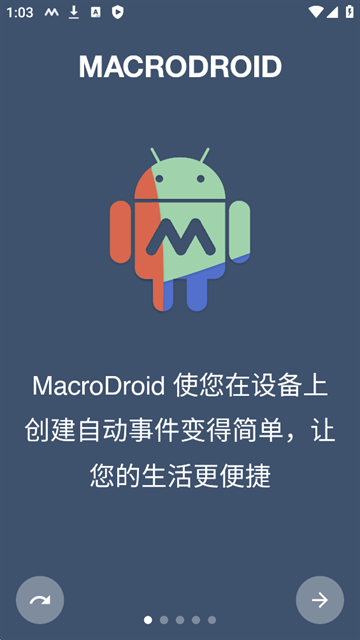 MacroDroid（任务自动化）app汉化版