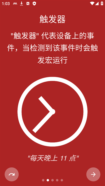 MacroDroid（任务自动化）app汉化版