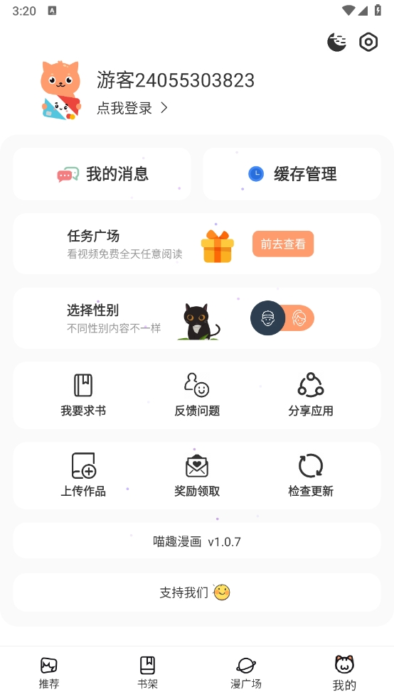 喵趣漫画2026官方最新版