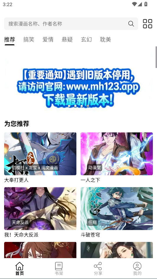 喵趣漫画复活版2026安卓最新版