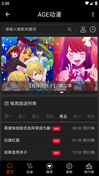 age动漫APP官方最新版