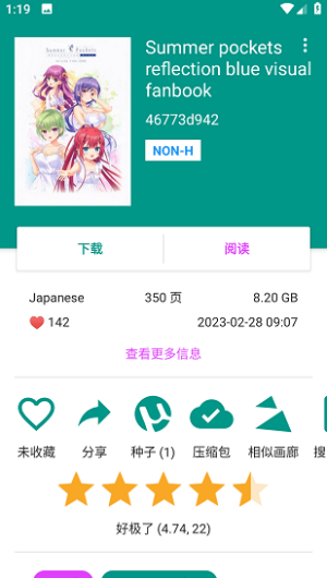 e站(EhViewer)白色版下载安装