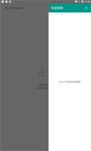 e站(EhViewer)白色版下载安装