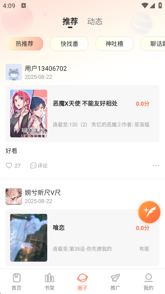 漫海漫画APP最新版