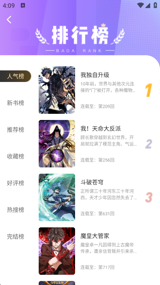 漫海漫画APP最新版