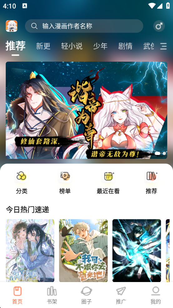 漫海漫画APP最新版