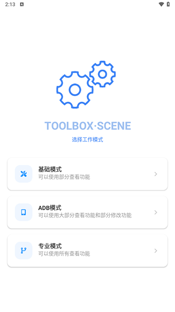scene工具箱APP官方版