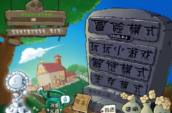 植物大战僵尸经典版安卓版