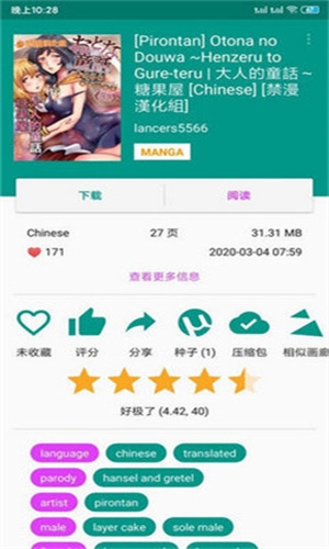 e站(EhViewer)白色版下载安装