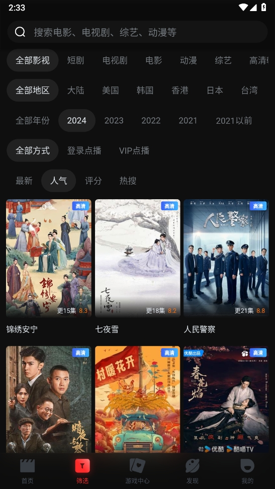 一起看影视APP官网最新版