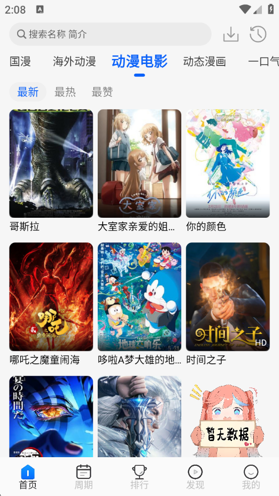 动漫屋APP官网最新版